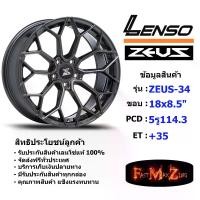 ราคา TORQ Wheel Lenso Zeus-34 ขอบ 18x8.5" 5รู114.3 ET+35 สีHDW แม็กเลนโซ่ ล้อแม็ก เลนโซ่ lenso18 แม็กรถยนต์ขอบ18 แม็กขอบ18 (1731686292297057422)