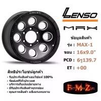 ราคา Lenso Wheel MAX-1 ขอบ 16x9.0" 6รู139.7 ET+00 สีMKA แม็กเลนโซ่ ล้อแม็ก เลนโซ่ lenso16 แม็กรถยนต์ขอบ16 (1731653522327569550)