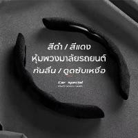 ราคา หุ้มพวงมาลัย กันลื่น หุ้มพวงมาลัยรถยนต์ ปลอกหุ้มพวงมาลัยรถยนต์ ปลอกหุ้มพวงมาลัย High Performance Steering Wheel Cover (1731992760026170583)