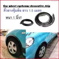 ราคา Brodie71 Car wheel eyebrows decorative strip คิ้วยางกันชนล้อ คิ้วยางซุ้มล้อ ยางซุ้มล้อรถ ยาว 1.5 เมตร หนา 1 นิ้ว รถยนต์ (1729684369855187324)