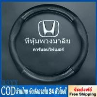 ราคา carbon fiber leather ปลอกพวงมาลัย ปลอกหุ้มพวงมาลัย หนังคาร์บอนไฟเบอร์ steering wheel cover Honda CITY JAZZ CIVIC HRV CRV (1732135475980044198)