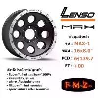 ราคา Lenso Wheel MAX-1 ขอบ 16x8.0" 6รู139.7 ET+0 สีMBD แม็กเลนโซ่ ล้อแม็ก เลนโซ่ lenso16 แม็กรถยนต์ขอบ16 (1731755665368908942)