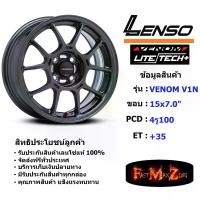 ราคา Lenso Wheel Venom V1N ขอบ 15x7.0" 4รู100 ET+35 สีHD ล้อแม็ก เลนโซ่ lenso15 แม็กขอบ15 (1731678848965575822)