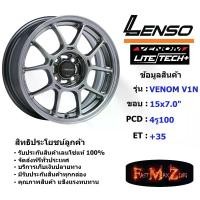 ราคา Lenso Wheel Venom V1N ขอบ 15x7.0" 4รู100 ET+35 สีHB ล้อแม็ก เลนโซ่ lenso15 แม็กขอบ15 (1731653491948618894)