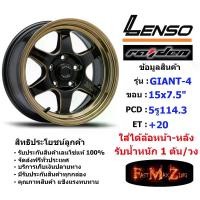 ราคา Lenso Wheel GIANT-4 ขอบ 15x7.5" 5รู114.3 ET+20 สีEBKWMA ล้อแม็ก เลนโซ่ lenso15 CB60 (1731679065787892878)