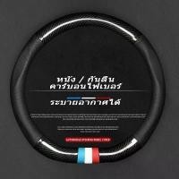 ราคา D รูปร่าง หุ้มพวงมาลัยรถยนต์ ปลอกหุ้มพวงมาลัยหนังคาร์บอนไฟเบอร์ carbon fiber leather Car steering wheel cover D shape (1731306687520867351)