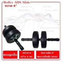 ราคา COD [แกนล้อลูกปืน, เพลาเหล็กตัน] Roller abs wheel 8" ลูกกลิ้งบริหารหน้าท้องล้อคู่ (Roller ABS Slide)TikTok (1731933166268024023)