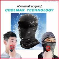 ราคา Respect1shop โม่งคลุมหัว หมวกโม่ง ลดอุณหภูมิ Wheel up ของแท้ 100% กัน UV400 กันแดด โม่งนินจา โม่ง หมวกไอ้โม่ง (1729661811929090895)