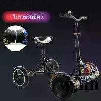ราคา โครงรองรับรถทรงตัว ขายึดรถบิด การปรับเปลี่ยนรถสมดุลไฟฟ้า คาร์ทช่วยสนับสนุน โฮเวอร์บอร์ด ที่นั่ง Hoverboard Balance Wheel เก้าอี้นั่งใหม่ (1732052938433725531)