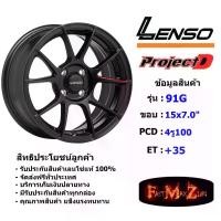 ราคา Lenso Wheel 91G ขอบ 15x7.0" 4รู100 ET+35 สีMK ล้อแม็ก เลนโซ่ lenso15 แม็กขอบ15 (1731654724287497358)