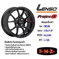 ราคา Lenso Wheel 91G ขอบ 15x7.0" 4รู100 ET+35 สีBK ล้อแม็ก เลนโซ่ lenso15 แม็กขอบ15 (1731654714146063502)
