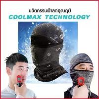 ราคา Frank63shop โม่งคลุมหัว หมวกโม่ง ลดอุณหภูมิ Wheel up ของแท้ 100% กัน UV400 กันแดด โม่งนินจา โม่ง หมวกไอ้โม่ง (1729661828750084859)