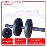 ราคา COD[แกนล้อลูกปืน, เพลาเหล็กตัน] Roller abs wheel 8" ลูกกลิ้งบริหารหน้าท้องล้อคู่ Roller ABS SlideTikTok (1732367790763378151)