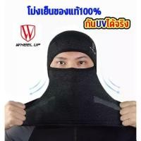 ราคา พร้อมส่งจากไทย 100% โม่งคลุมหัว ผ้าบัฟ หมวกโม่ง ลดอุณหภูมิ Wheel up กัน UV400 กันแดด เปิดหัว เปิดคางได้ กันฝุ่น (1731919824550332299)