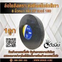 ราคา ลูกล้อใยสังเคราะห์สีเทา 8นิ้วหนา1นิ้วรู10มม.5Pเบอร์#180 NON WOVEN WHEEL 200x25*10MM.5P#180 ขัดทำความสะอาดผิวโลหะ ลบรอ... (1732333196981798558)