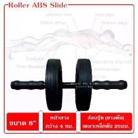 ราคา COD [เพลาเหล็กตัน, หน้ายาง 4ซม.] Roller abs wheel 8" ลูกกลิ้งบริหารหน้าท้องล้อคู่ สีดำ (Roller ABS Slide)TikTok (1731927209212085463)
