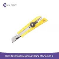 ราคา มีดคัตเตอร์ OLFA L-1 ล็อกใบมีดระบบ Wheel Lock จัดส่งเฉพาะจุด (1732229285949113926)