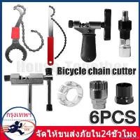 ราคา rubbershop168 ใช้งานได้ 6PCS ชุดเครื่องมือซ่อมจักรยาน ถอดกะโหลก ถอดเฟือง ถอดขาจาน ประแจล็อคเฟือง Bicycle chain cutter จักรยาน Multitool Repair ชุดเครื่องมือ Chain Breaker Crank W (1730951113272625556)