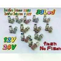 ราคา ชำระเงินปลายทา 1 คู่ไฟเลี้ยว ไฟถอยหลัง ไฟเบรกหลัง รถยนต์ Ten Wheel 1156 ไฟเลี้ยว ไฟถอยหลัง 1157 ไฟเบรกหลัง 2835 33led กระพริบ/ไม่กระพริบ พร้อมไฟ 12v 24V จัดส่งรวดเร็วจากกรุงเทพ (1732149623486908958)