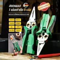 ราคา 【8 in 1】คีมปอกสายไฟสแตนเลสอเนกประสงค์ คีมช่างไฟฟ้า ตัดได้ทั้งสายอ่อนและสายแข็ง คีมปอกสายไฟ Multi-function Wire Stripper (1731662409226028629)