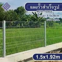 ราคา แผงรั้วชุบกัลวาไนซ์ 1.5x1.92m ลวด5mm แผงรั้วสำเร็จรูป แผงรั้ว รั้ว รั้วเหล็ก รั้วกลัวาไนซ์ รั้วบ้าน รั้วสวน รั้วทางด่วน รั้วทางรถไฟ wire mesh fence (1731887461998364856)