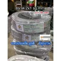 ราคา สายไฟอ่อน VFF speaker wire : ขนาด 2x1 sq.mm ยาว 50 เมตร สายไฟคู่แบน ราคาประหยัดถูกดีมีคุณภาพ (1732312117454341696)