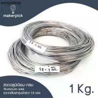 ราคา ลวดอลูมิเนียมกลม ขนาด 1, 1.5, 2 mm Aluminium Wire ลวดอลูมิเนียม ลวดดัดบอนไซ ลวดอะลูมิเนียม (1731440902403164034)