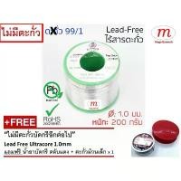 ราคา ไม่มีสารตะกั่วในการบัดกรีอีกต่อไป ULTRACORE Solder Wire 99/1 Lead-Free (RoHS) 200 grams ฟรี น้ำยาบัดกรี ตลับแดง+ตะกั่ว คําแนะนําผลิตภัณฑ์ใหม่ของเดือนนี้ (1731815989307278726)