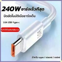 ราคา 10A สายชาร์จข้อมูล typec แบบ Super Fast 240W สำหรับ Huawei Glory VIVOPP Xiaomi Flat Flat Charging Wire 10A สายชาร์จข้อมูล Super Fasสายชาร์จเร็ว type c 30 นาทีชาร์จเต็ม85% สายชาร์ (1732097874693817943)