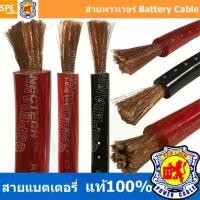 ราคา [จัดส่งทันที] [ 1 เมตร ] สายแบตเตอรี่ RED LION ทองแดงแท้ สายพาวเวอร์แบตเตอรี่ RED LION สายแบต Red Lion RedLion Battery Cable สายแบต คูณภาพสูง เครื่องเสียงรถยนต์ สายไฟ ทองแดงแท้ 1 (1732347401673671713)