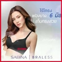 ราคา สไตล์การระเบิด SABINA Braless Invisible Wire (ไม่มีโครง) Seamless Fit รุ่น Perfect Bra 97202 (1729712010491365778)