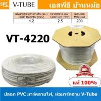 ราคา VT-4220 V-Tube ปลอกสายไฟ PVC Marking Tube ท่อมาร์คสายไฟ Wire Mark Hot Mark ปลอก PVC มาร์คสายไฟ ปลอกพีวีซี มาร์คสายไฟ ท่อมาร์คสาย V-Tube เครื่องพิมพ์ท่อมาร์คสาย ปลอกมาร์คสายไฟ Wir (1729668784644065871)