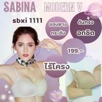 ราคา SABINA รุ่น MODERN V รหัส SBI1111 เสื้อชั้นใน INVISIBLE WIRE (ไม่มีโครง) (1729710157389269383)