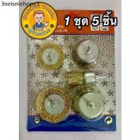 ราคา Keenness แปรงลวดขัดสนิมทองเหลือง Wire Brush 5 ตัวชุด (1732314542191643533)