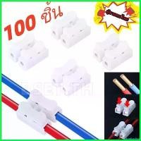 ราคา goatsushop คุณภาพรับประกันได้ เต๋าต่อสายไฟชนิดหนีบ CH2 Push Wire Connector แบบหนีบ สินค้าขายเป็นแพ็ค แพ็ค 50/100 ตัว สติกเกอร์ แคร้ง pcx 160 ตะกร้า หน้า 125 led เวฟ 110i ฝ (1730732601962301703)