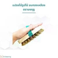 ราคา แปรงทองเหลืองรูปไข่ แปรงขัดพื้นอเนกประสงค์ Brass Wire Brush ทำความสะอาด Clean ไม้ ถู ล้าง ห้องน้ํา ทําความสะอาด แปรง (1729737892848830994)