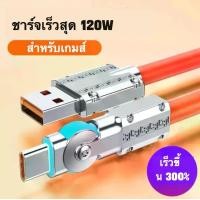 ราคา สายชาร์จ สายข้อมูล ที่ชาร์จเร็ว 120w สายชาร์จเร็ว 6A สายชาร์จไอโฟน สายชาร์จแบต Data Wire Cord สายชาร์จไอโฟน (1729591626686302998)