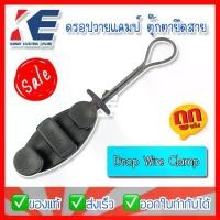 ราคา แคล้มจับสาย แคล้มยึดสายสลิง Drop Wire Clamp ตุ๊กตายึดสาย แคล้มตุ๊กตา แคล้มจับสายโทรศัพท์ สีดำ (1729624502384953836)