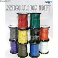 ราคา AWG20 UL1007 สายไฟ HOOK UP WIRE 80C 300V 100FT = 30M THAIWONDERFUL (1731957493574567551)