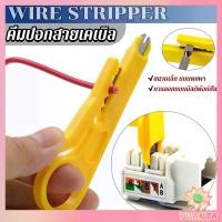 ราคา TDY SHOP ที่ปอกสายไฟสายแลน ขนาดเล็ก แบบพกพา Wire stripper (1729878230314027775)
