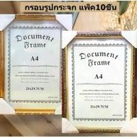 ราคา มีบริการเก็บปลายทาง (แพ็ค10)กรอบรูปกระจก กรอบรูปA4 กรอบเกียรติบัตร เป็นกระจก!! (1731206172326331759)