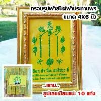 ราคา COD แท้!!! กรอบรูป ผ้ายันต์ฟ้าประทานพร (1732052634998376124)