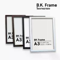 ราคา 【ส่งฟรี】 กรอบรูป a3 10x12 11x14 นิ้ว 30x40 ซม สีขาว สีดำ ไม้โอ็ค ไม้สัก กรอบมินิมอล กรอบกระจก โรงงานมาเอง (1732281011875775713)