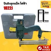 ราคา EUROX ปืนยิงแม็กไฟฟ้า ขาคู่ รุ่น 1022J ใช้สำหรับยิงไม้ กรอบรูป ไม้อัด โซฟาผ้า เบาะหนัง หรือฉากกั้น (1732301124045080449)