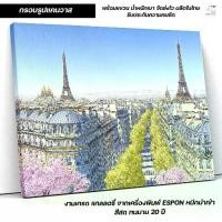ราคา กรอบรูป ภาพวิวเมือง วิวหอไอเฟล กรุงปารีส ศิลปะสไตล์ยุโรป ตกแต่งบ้านหรู พร้อมแขวน น้ำหนักเบา ส่งไว C-303 (1732084997685873662)