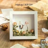 ราคา กรอบรูป 3มิติ DIY สามมิติกลวง 3 ซม. กรอบรูปใส่ดอกไม้แห้ง กรอบรูปแฮนด์เมด กรอบรูปตกแต่งบ้าน (1732044076758304637)