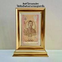 ราคา กรอบรูป กรอบธนบัตร กรอบใส่ธนบัตร ร.10 72 พรรษา (จำหน่ายเฉพาะกรอบ) คําแนะนําการขายที่ร้อนแรงในเดือนนี้ (1732223101093643803)