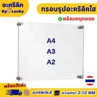 ราคา กรอบรูปอะคริลิคติดผนัง กรอบรูป ป้ายรูปอะคริลิค ติดผนัง อะคริลิคใส พร้อมหมุดยึดผนัง ขนาดA4 / A3 / A2 (1731811306833938766)