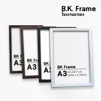 ราคา แนะนำ กรอบรูป a3 10x12 11x14 นิ้ว 30x40 ซม สีขาว สีดำ ไม้โอ็ค ไม้สัก กรอบมินิมอล กรอบกระจก โรงงานมาเอง (1732395572624131540)