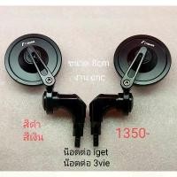 ราคา กระจก rizoma cnc ขนาด 8 cm (1732292428201952885)